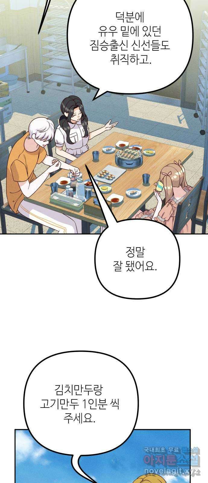 자취방 신선들 67. 진짜 가족 4