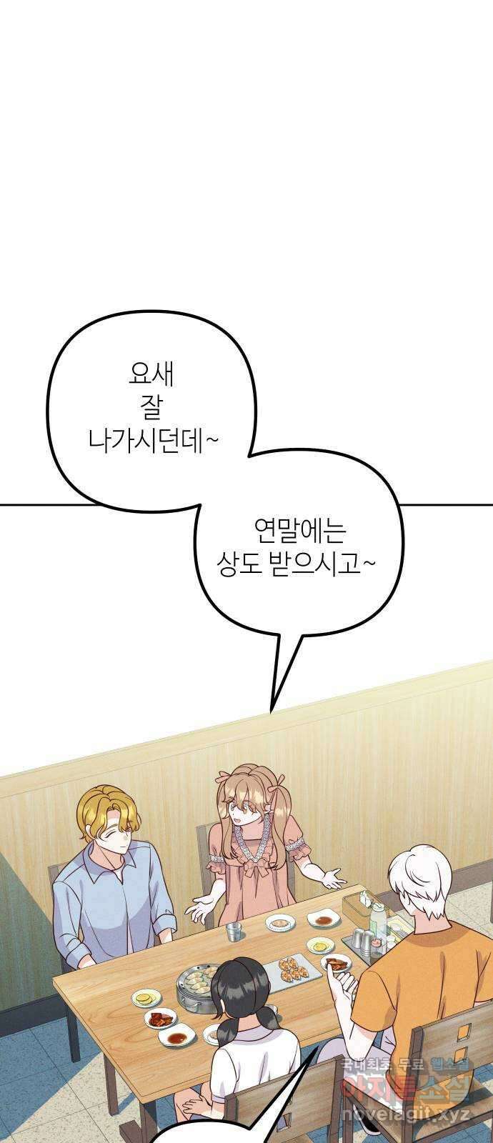 자취방 신선들 67. 진짜 가족 8