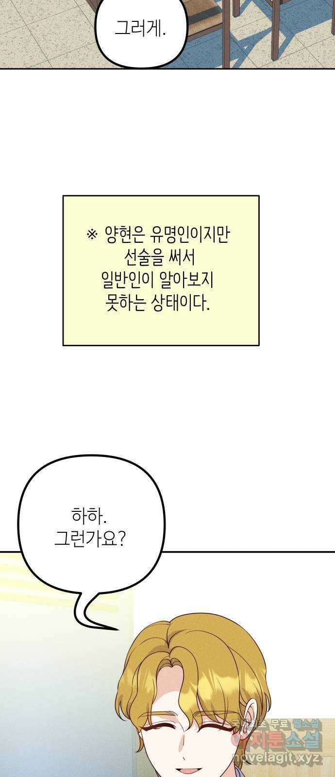 자취방 신선들 67. 진짜 가족 9