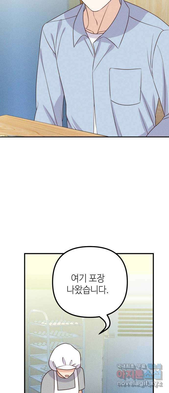 자취방 신선들 67. 진짜 가족 10
