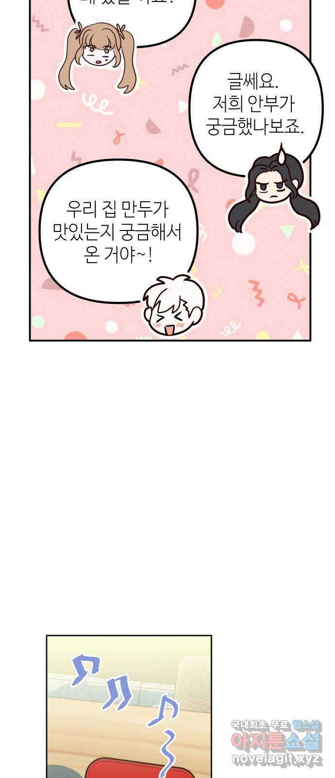 자취방 신선들 67. 진짜 가족 14
