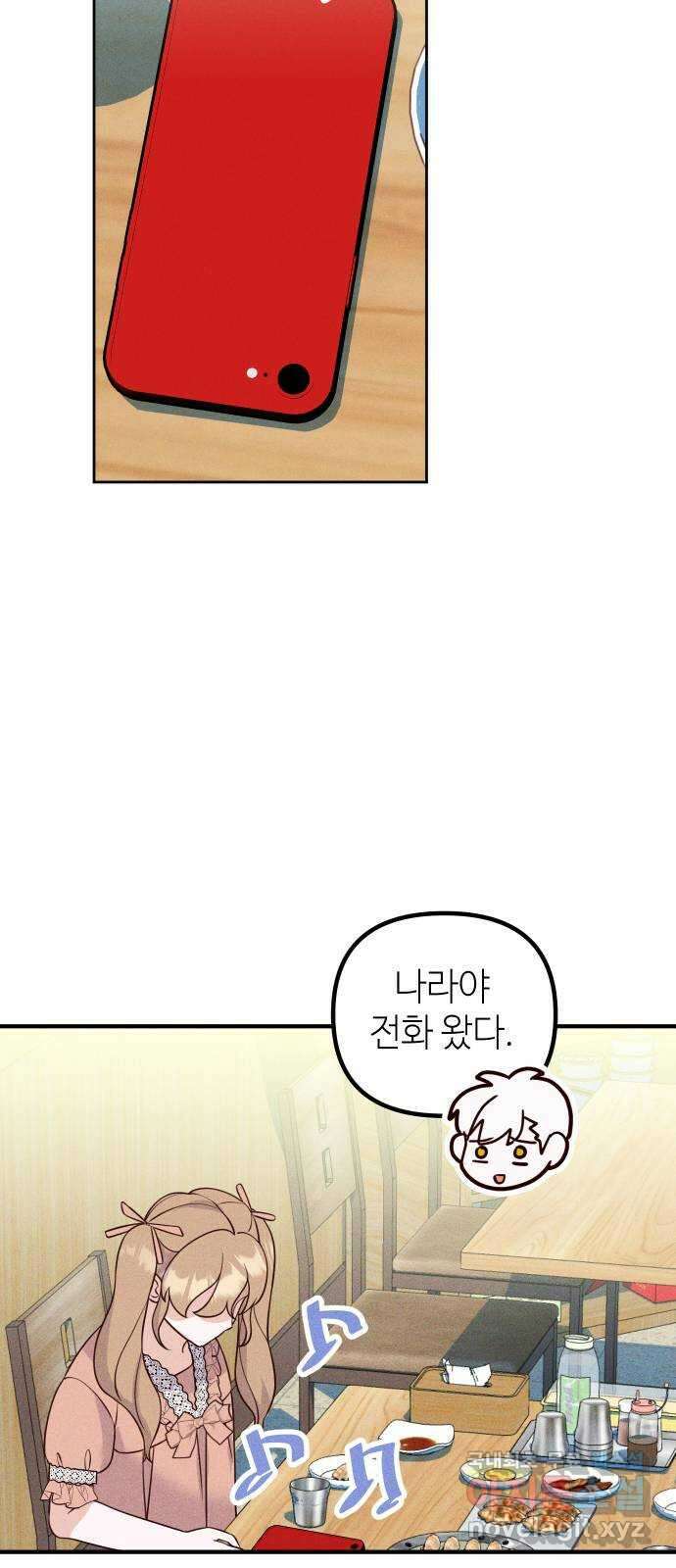 자취방 신선들 67. 진짜 가족 15