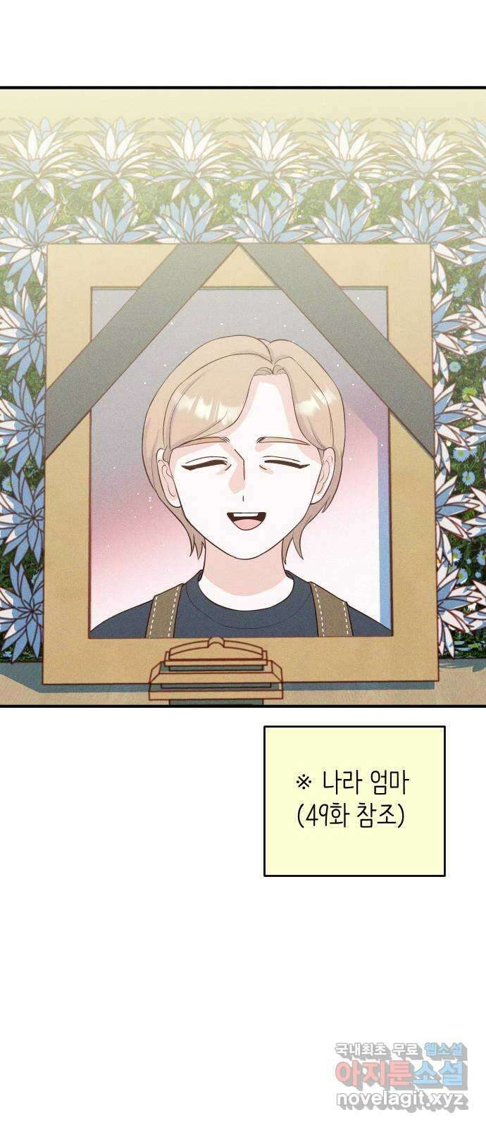 자취방 신선들 67. 진짜 가족 19
