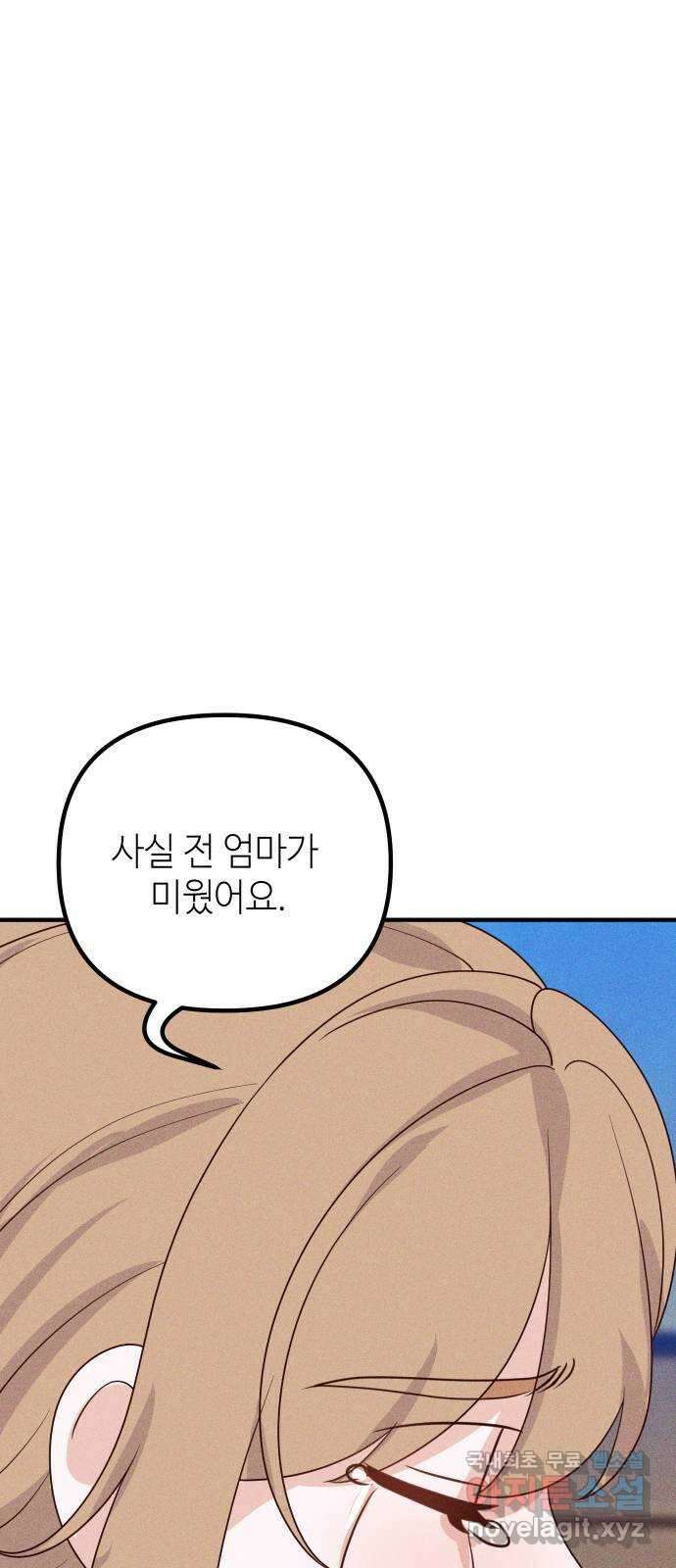 자취방 신선들 67. 진짜 가족 22