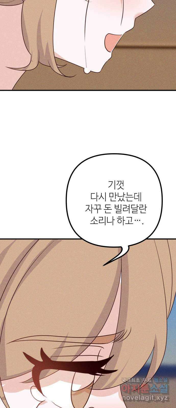 자취방 신선들 67. 진짜 가족 23