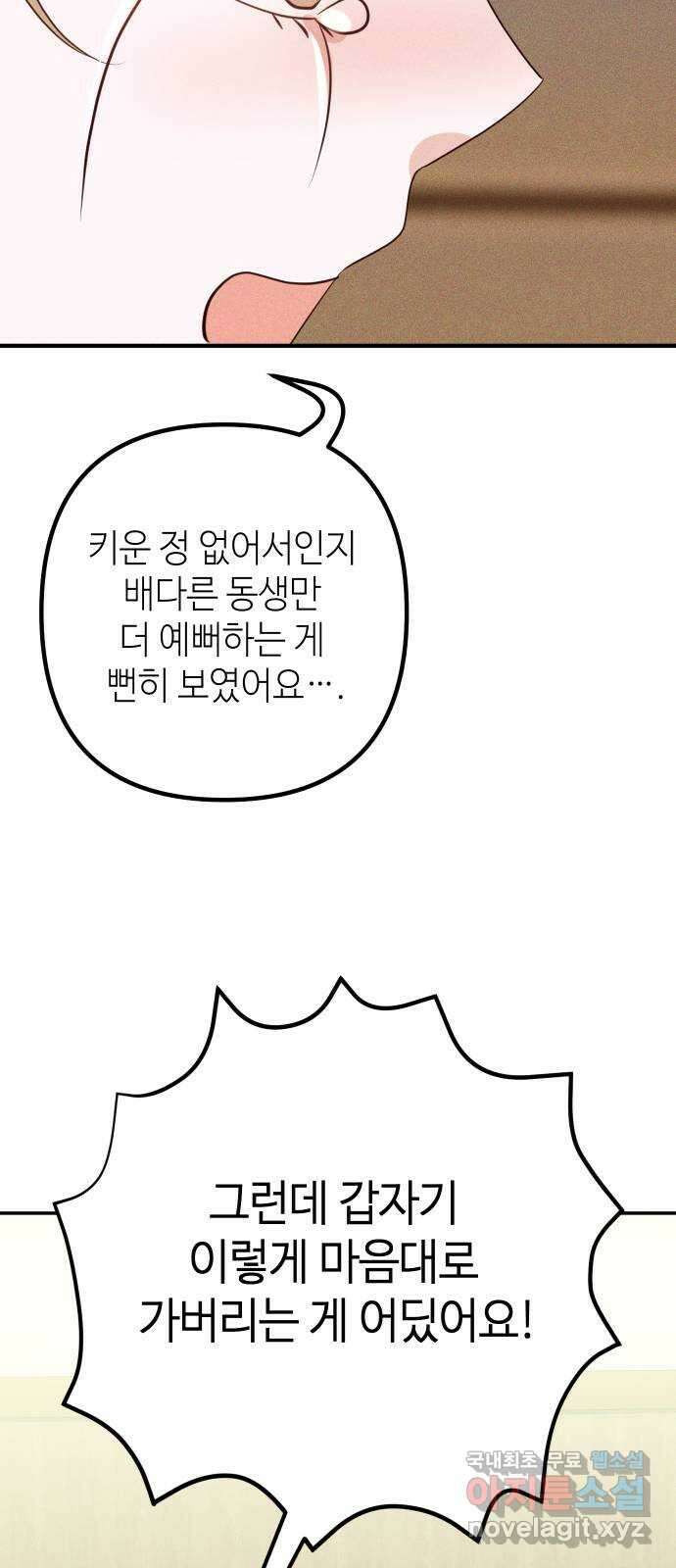 자취방 신선들 67. 진짜 가족 24