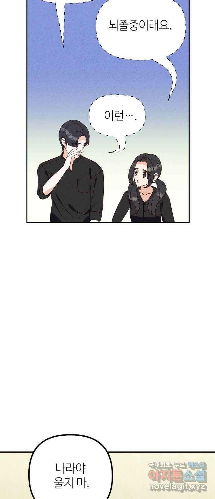 자취방 신선들 67. 진짜 가족 26