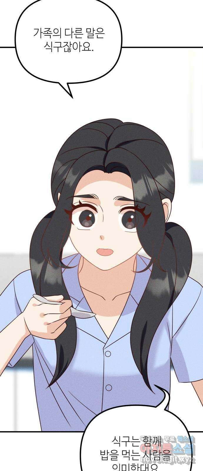 자취방 신선들 67. 진짜 가족 45