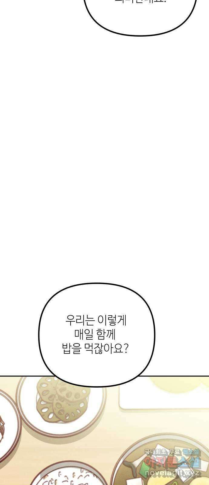 자취방 신선들 67. 진짜 가족 46