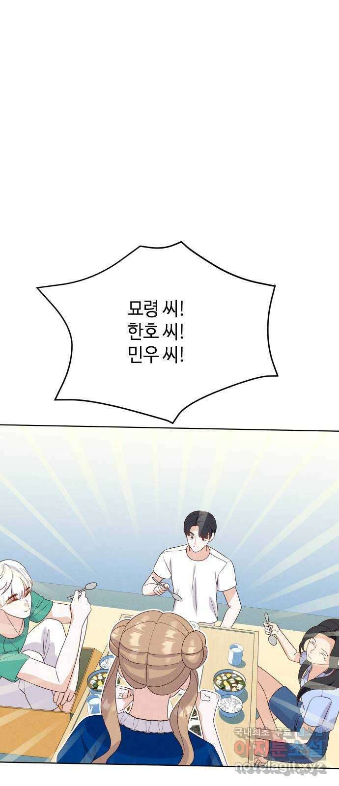 자취방 신선들 67. 진짜 가족 52