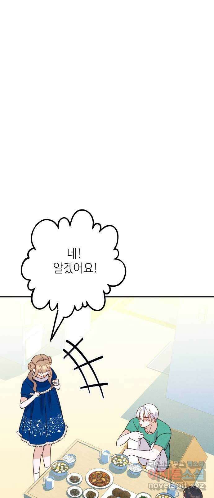 자취방 신선들 67. 진짜 가족 55