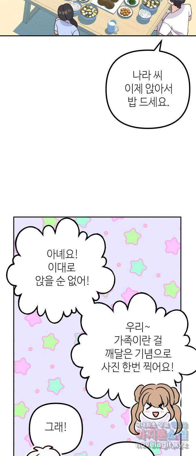 자취방 신선들 67. 진짜 가족 56