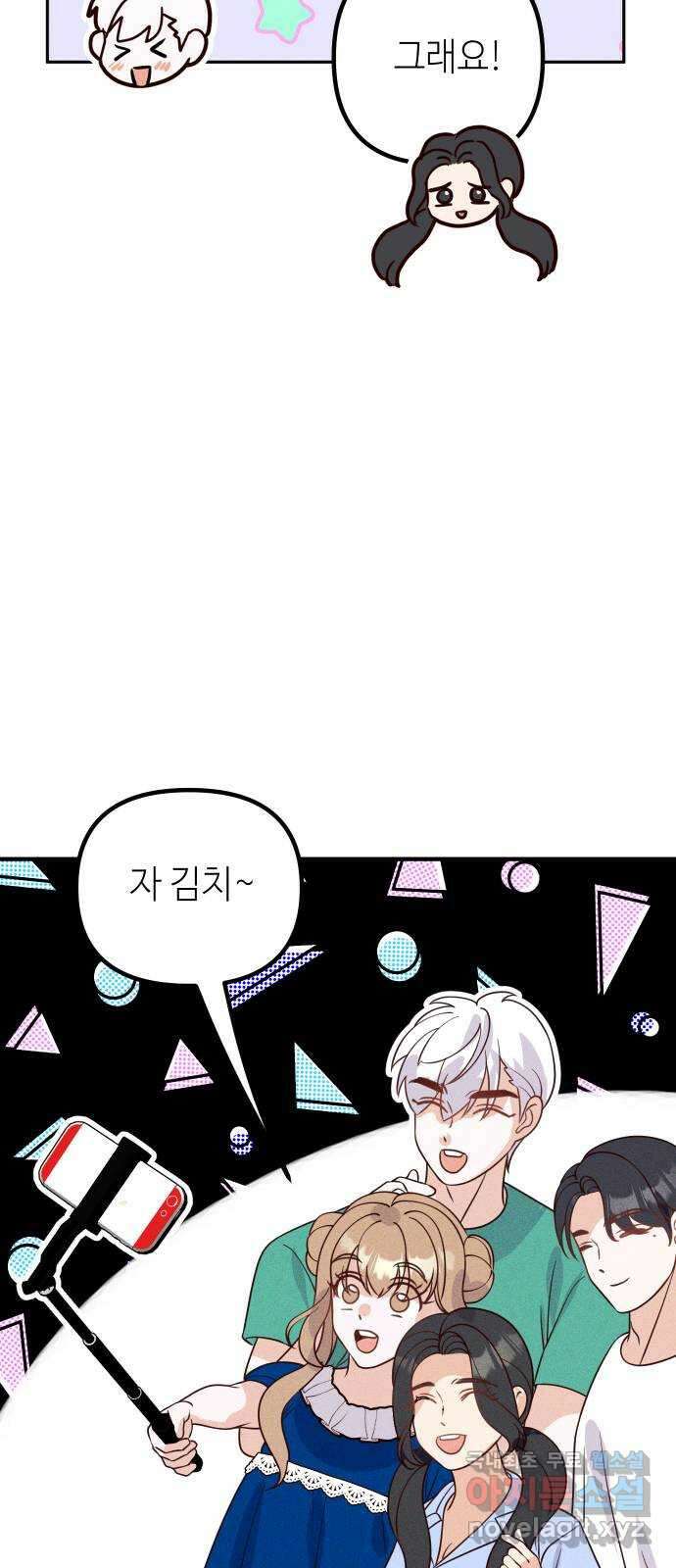 자취방 신선들 67. 진짜 가족 57