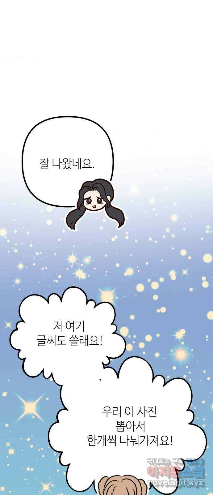 자취방 신선들 67. 진짜 가족 59