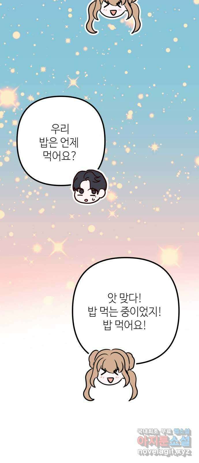 자취방 신선들 67. 진짜 가족 60