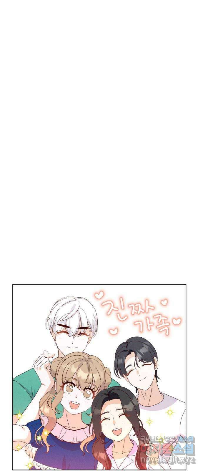 자취방 신선들 67. 진짜 가족 61