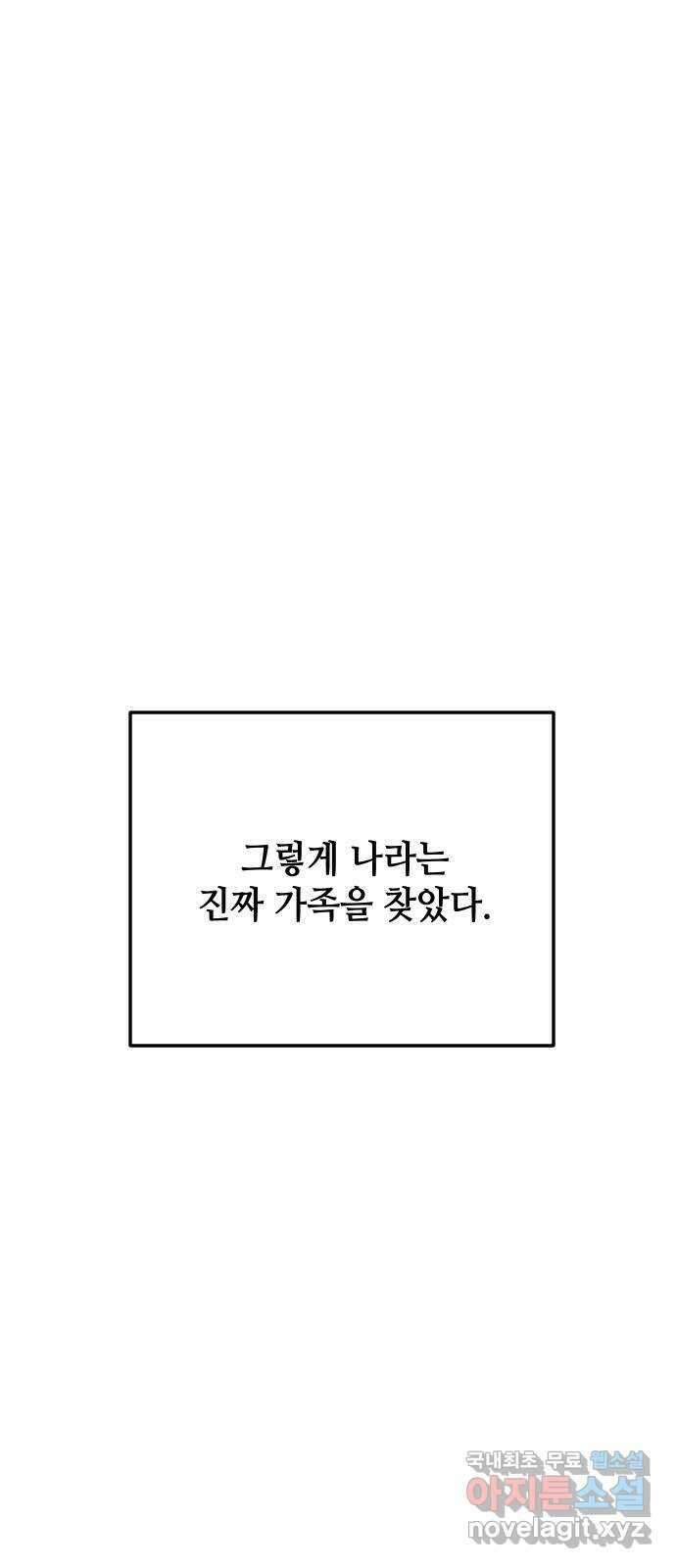 자취방 신선들 67. 진짜 가족 62