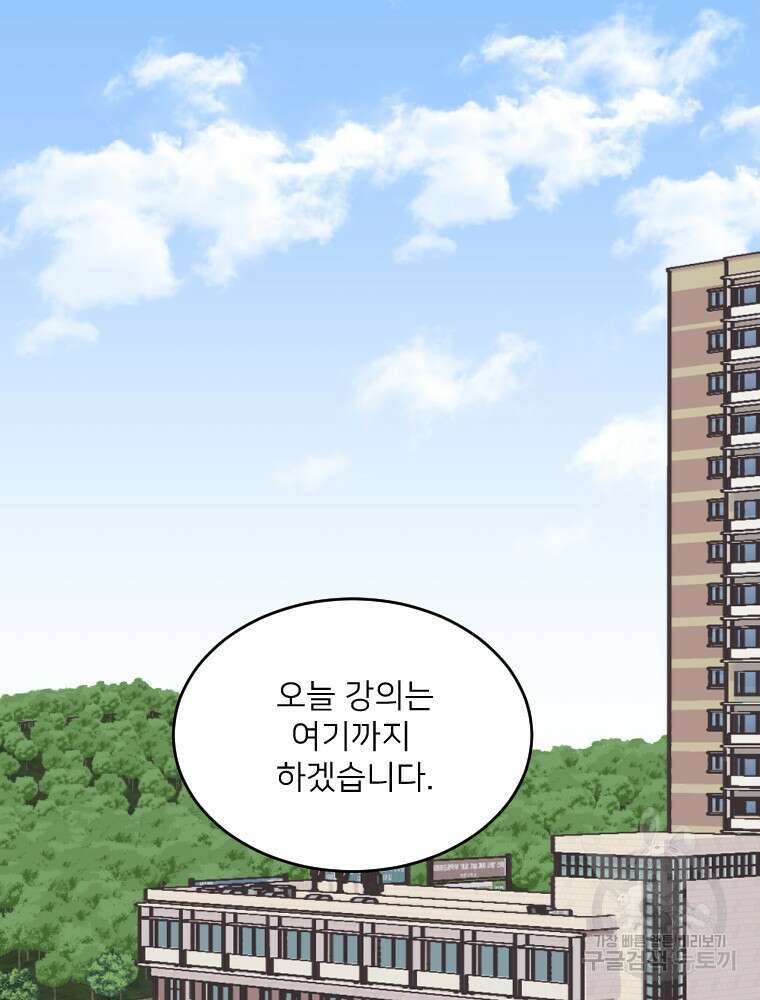 커밍썸 2화 3