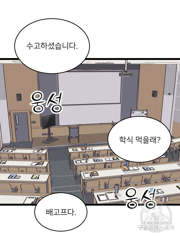 커밍썸 2화 5