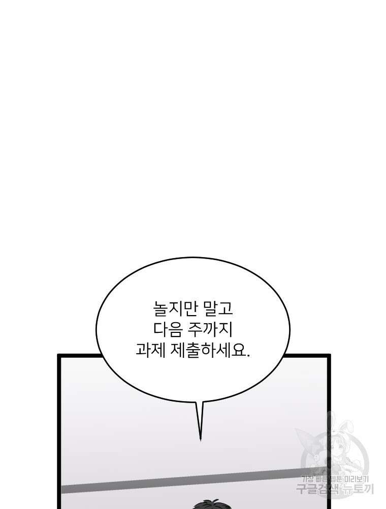 커밍썸 2화 6