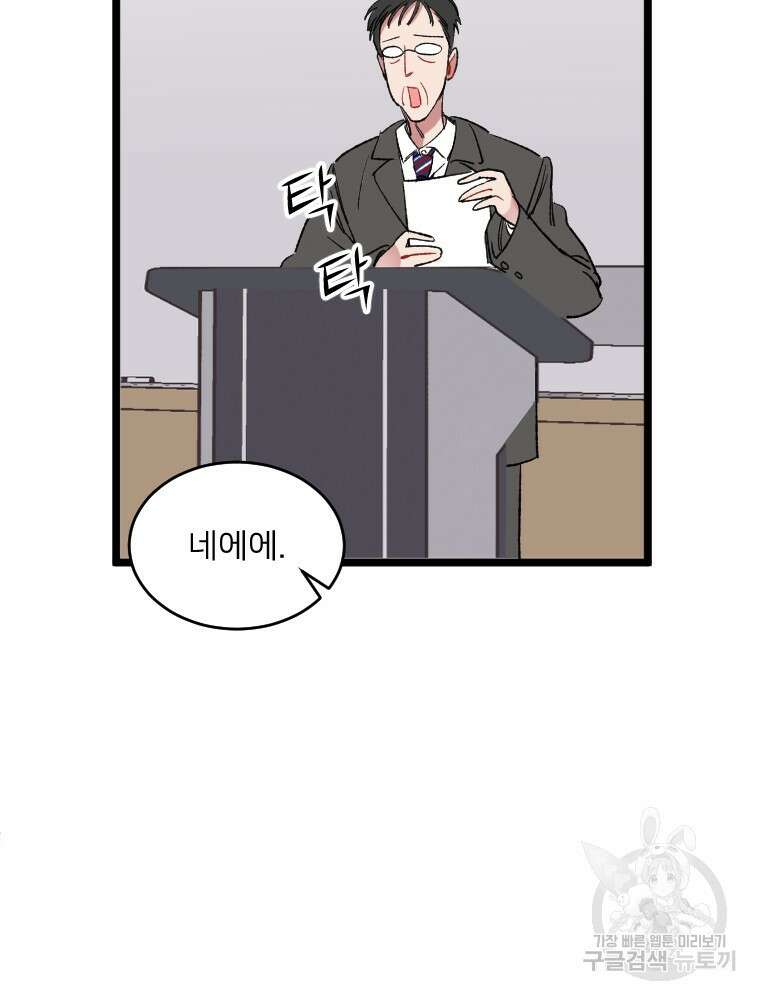커밍썸 2화 7