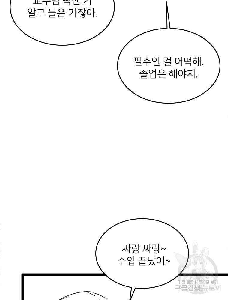 커밍썸 2화 9