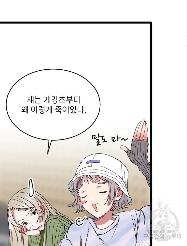 커밍썸 2화 13