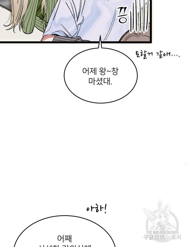 커밍썸 2화 14