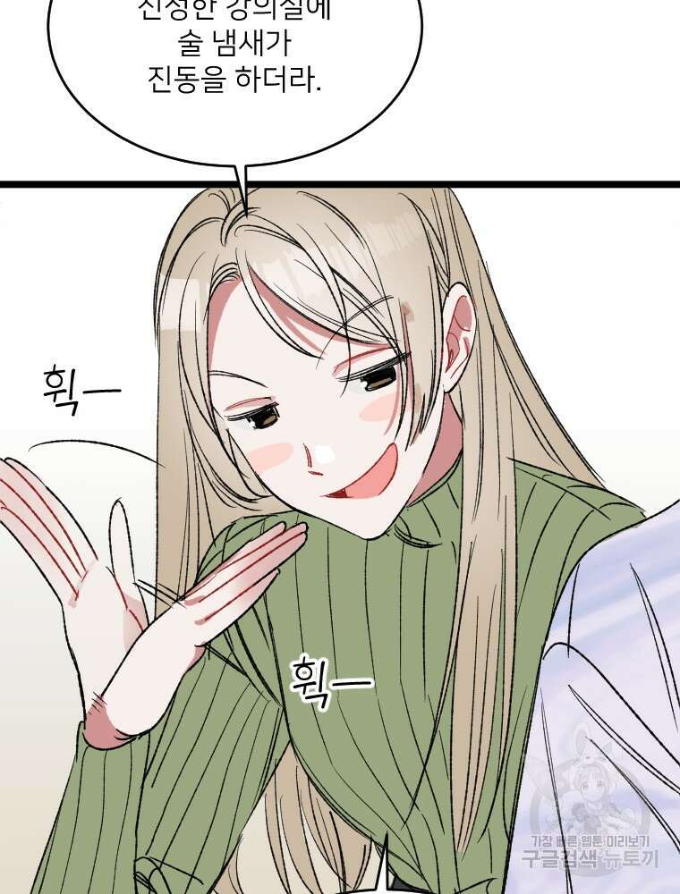커밍썸 2화 15