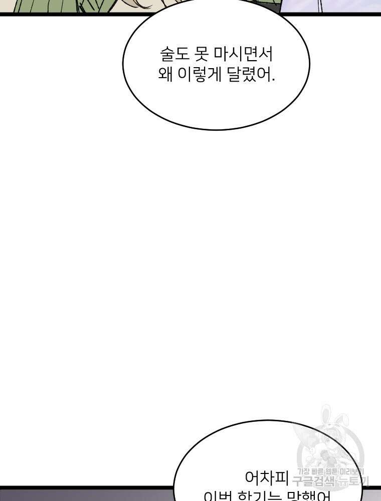 커밍썸 2화 16