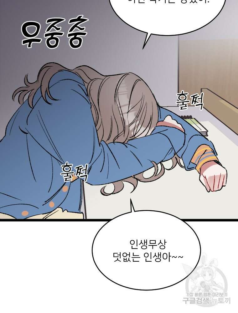 커밍썸 2화 17