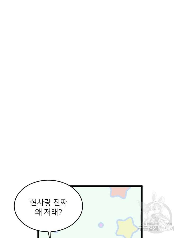 커밍썸 2화 18