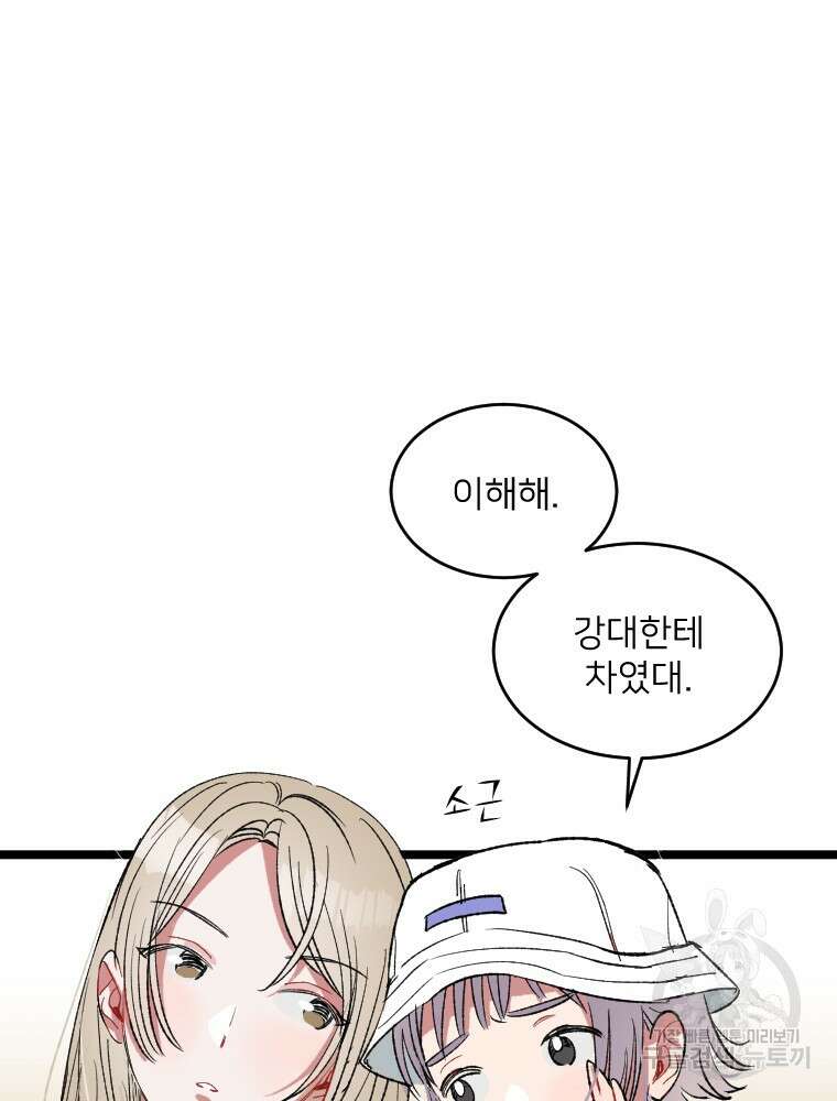 커밍썸 2화 20