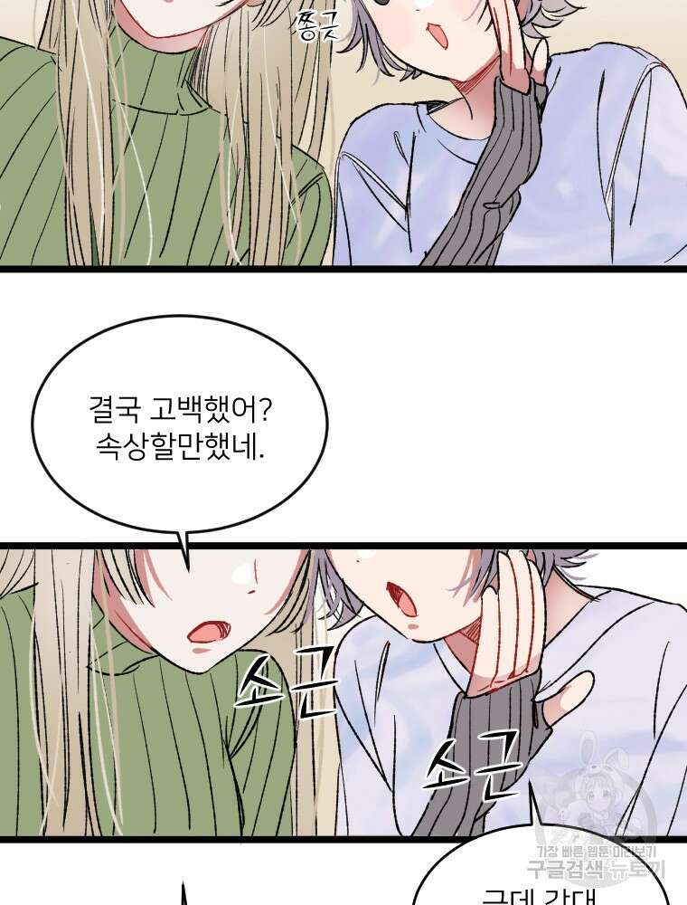커밍썸 2화 21