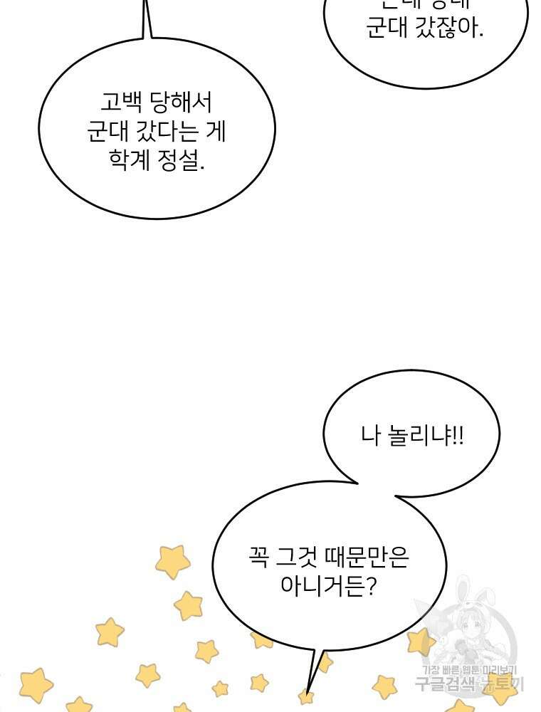 커밍썸 2화 22