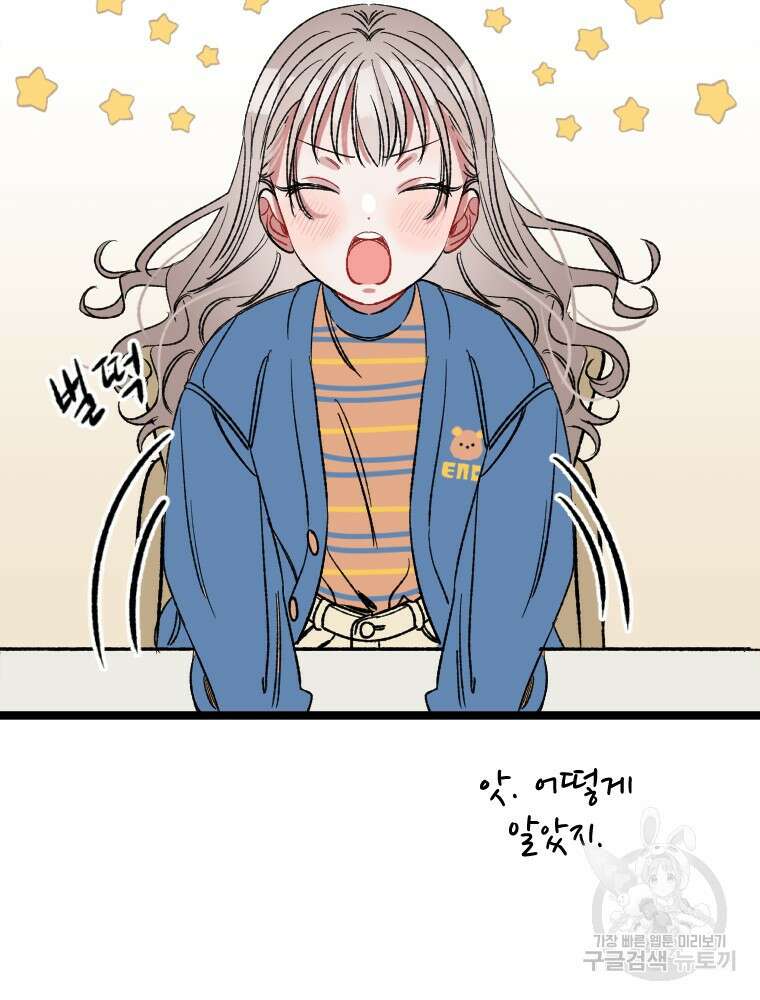 커밍썸 2화 23