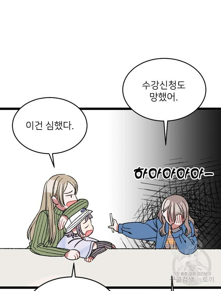 커밍썸 2화 24
