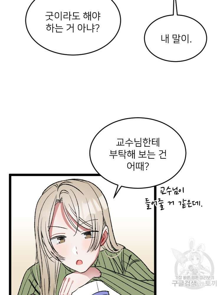 커밍썸 2화 25