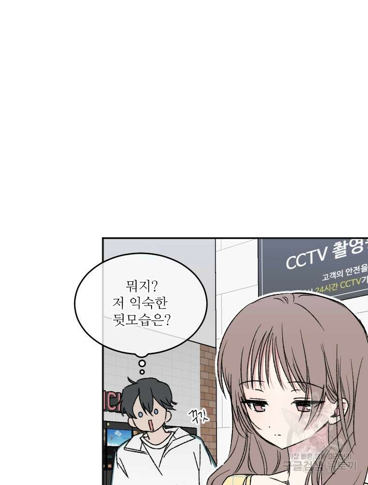 커밍썸 6화 10