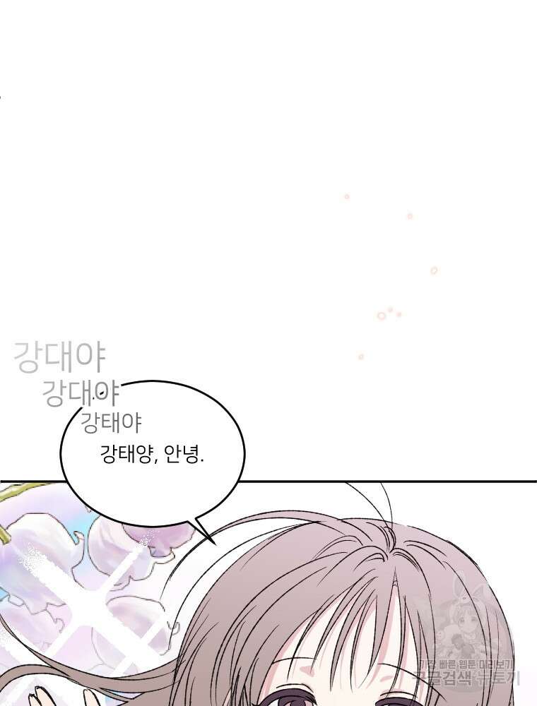 커밍썸 6화 23