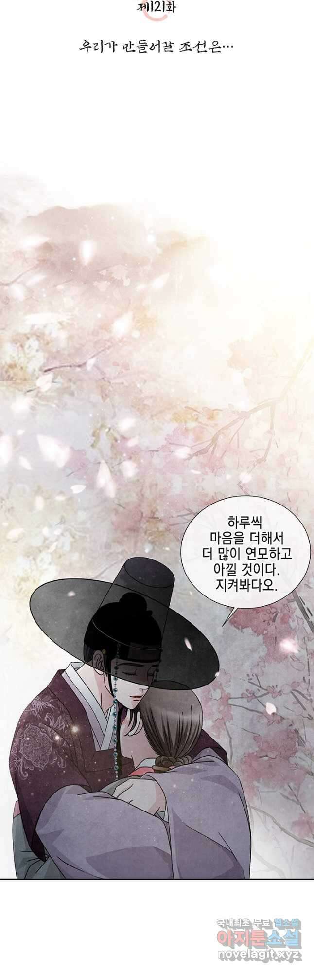 폐월화 : 야수의 꽃 121화 2