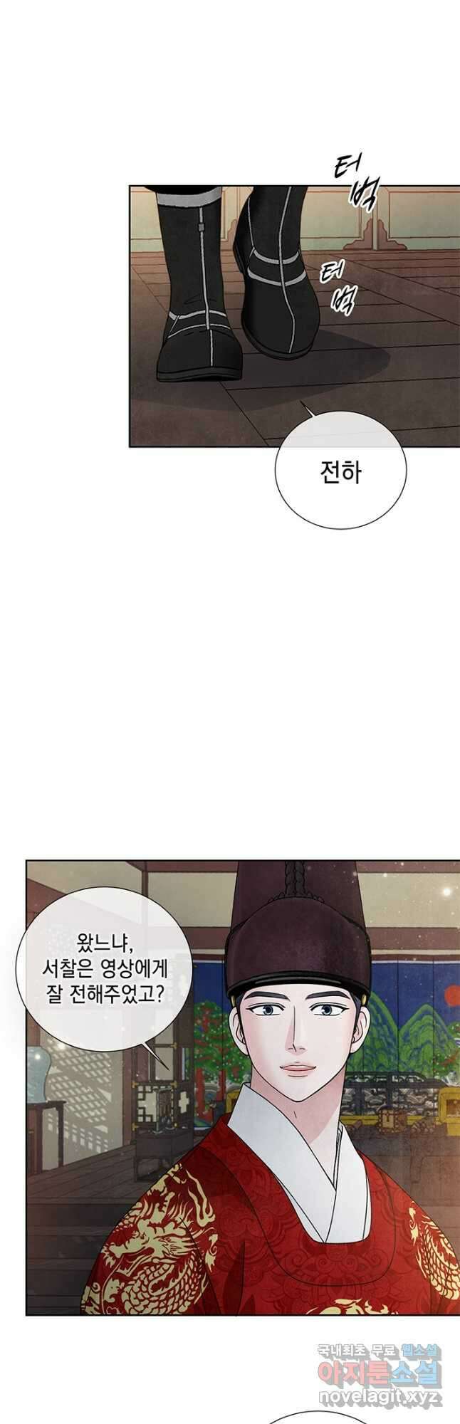 폐월화 : 야수의 꽃 121화 9