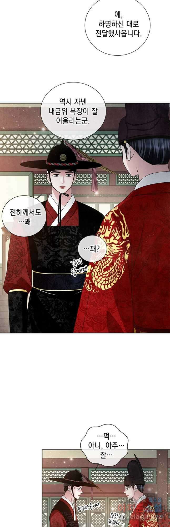 폐월화 : 야수의 꽃 121화 10