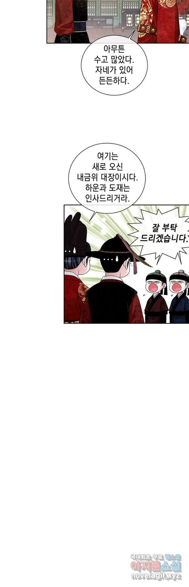 폐월화 : 야수의 꽃 121화 11