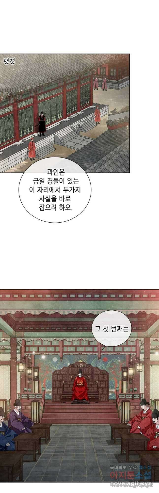 폐월화 : 야수의 꽃 121화 12