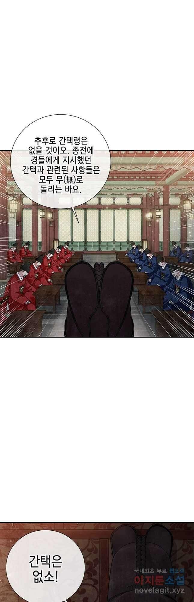 폐월화 : 야수의 꽃 121화 13