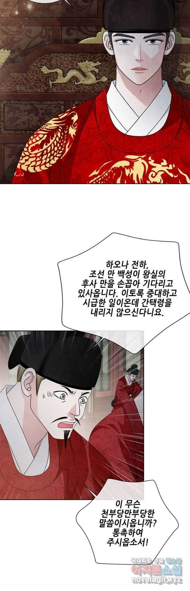 폐월화 : 야수의 꽃 121화 14