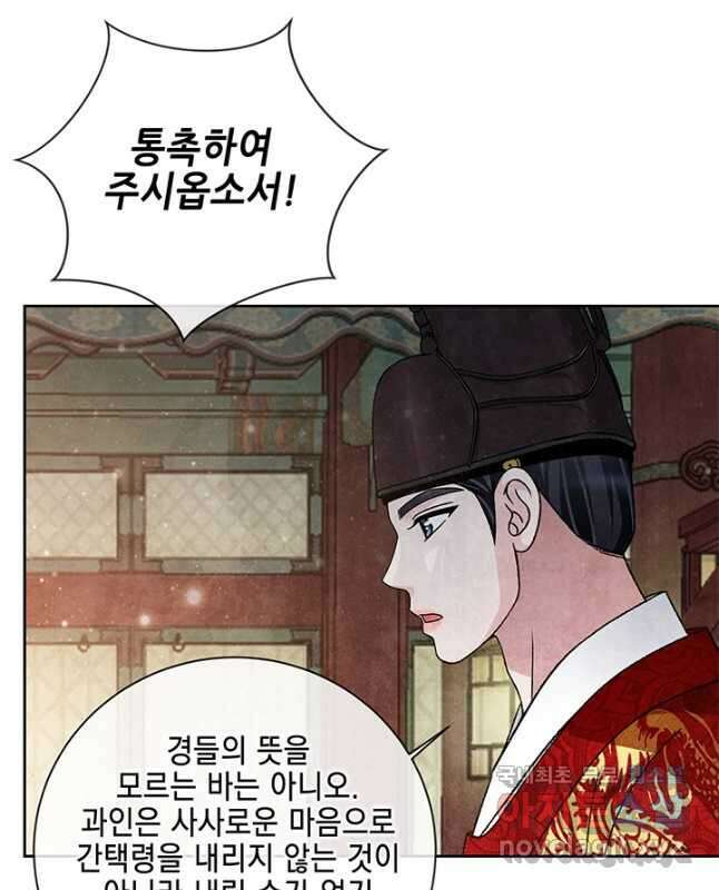 폐월화 : 야수의 꽃 121화 15