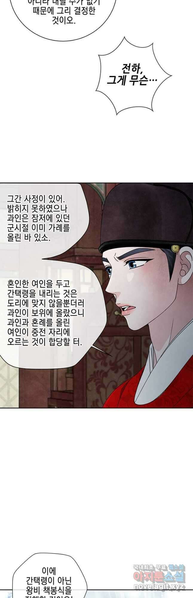 폐월화 : 야수의 꽃 121화 16