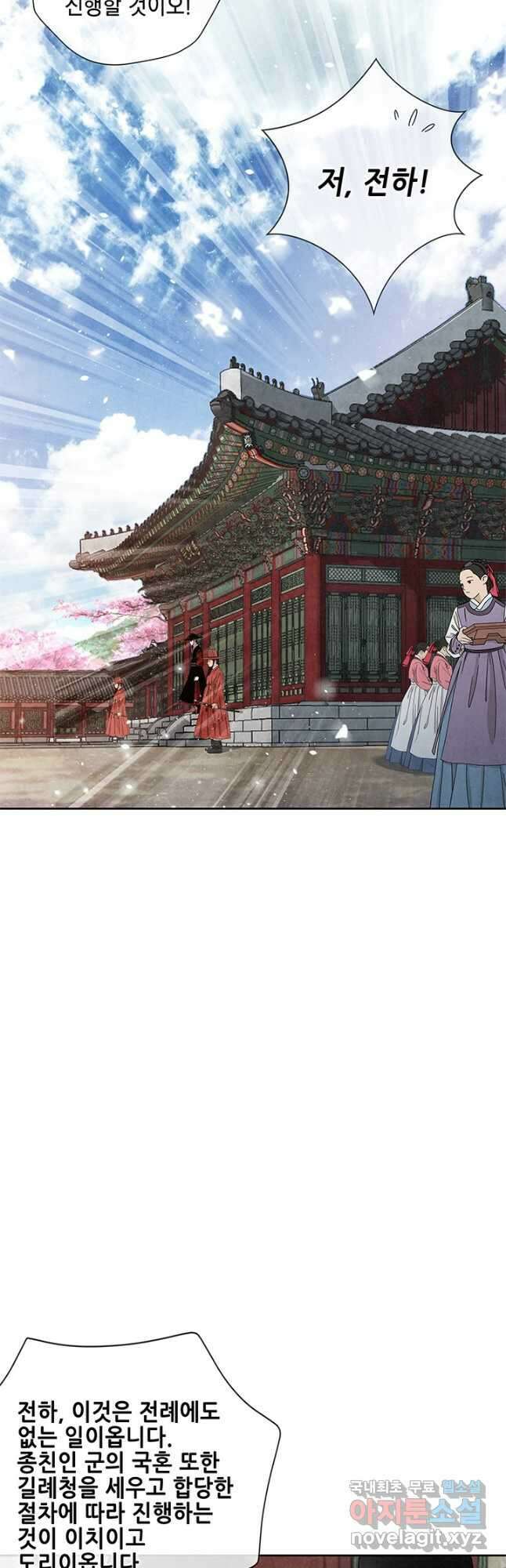 폐월화 : 야수의 꽃 121화 17
